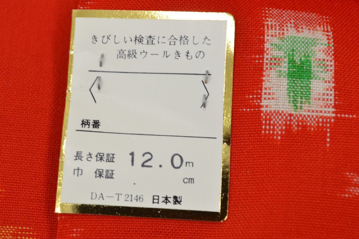 【ちどりや】未使用品 美品 ウール交織 小紋 着尺反物 ブドー扱い 天下一品 矢羽根 証紙付 赤色 サーモンピンク色 まとめて2本セット K162_画像6