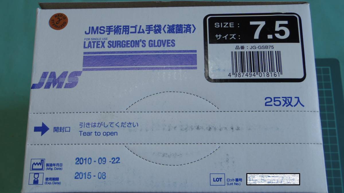 新品　JMS　手術用ゴム手袋　Latex　Surgeons Gloves 　サイズ7.5　24枚　ラテックス　 医療機器　医療器具　手術 _画像2