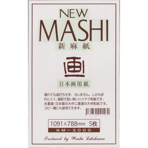 日本画用紙 NEW MASHI 「新麻紙」四六判1091×788ｍｍ　5枚入りNM3000【メーカー直送・代引き不可】(603933)和紙_画像9