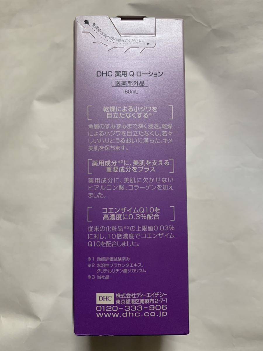 送料無料【新品・未開封】DHC 薬用Qローション _画像2