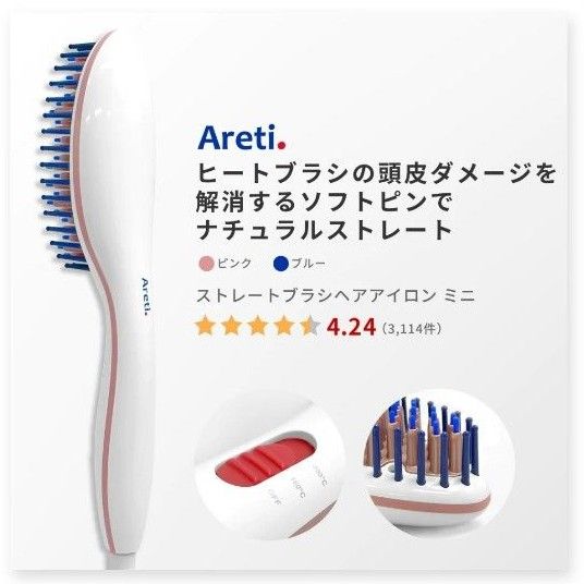 Areti ストレートブラシヘアアイロン ミニ ピンク