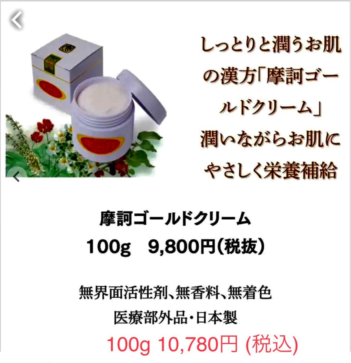 摩訶ゴールドクリーム100g 2個セット サンプル10gなしです 摩訶ゴールドクリーム100g 2個セット サンプル10gなしです