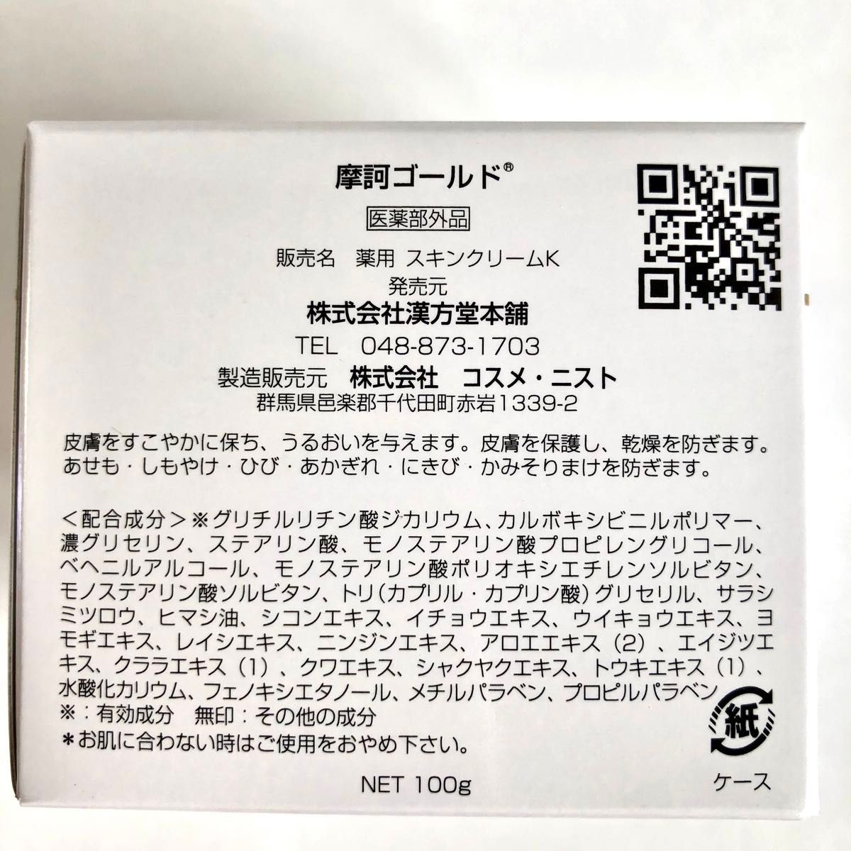 摩訶ゴールドクリーム100g 2個セット サンプル10gなしです 摩訶ゴールドクリーム100g 2個セット サンプル10gなしです