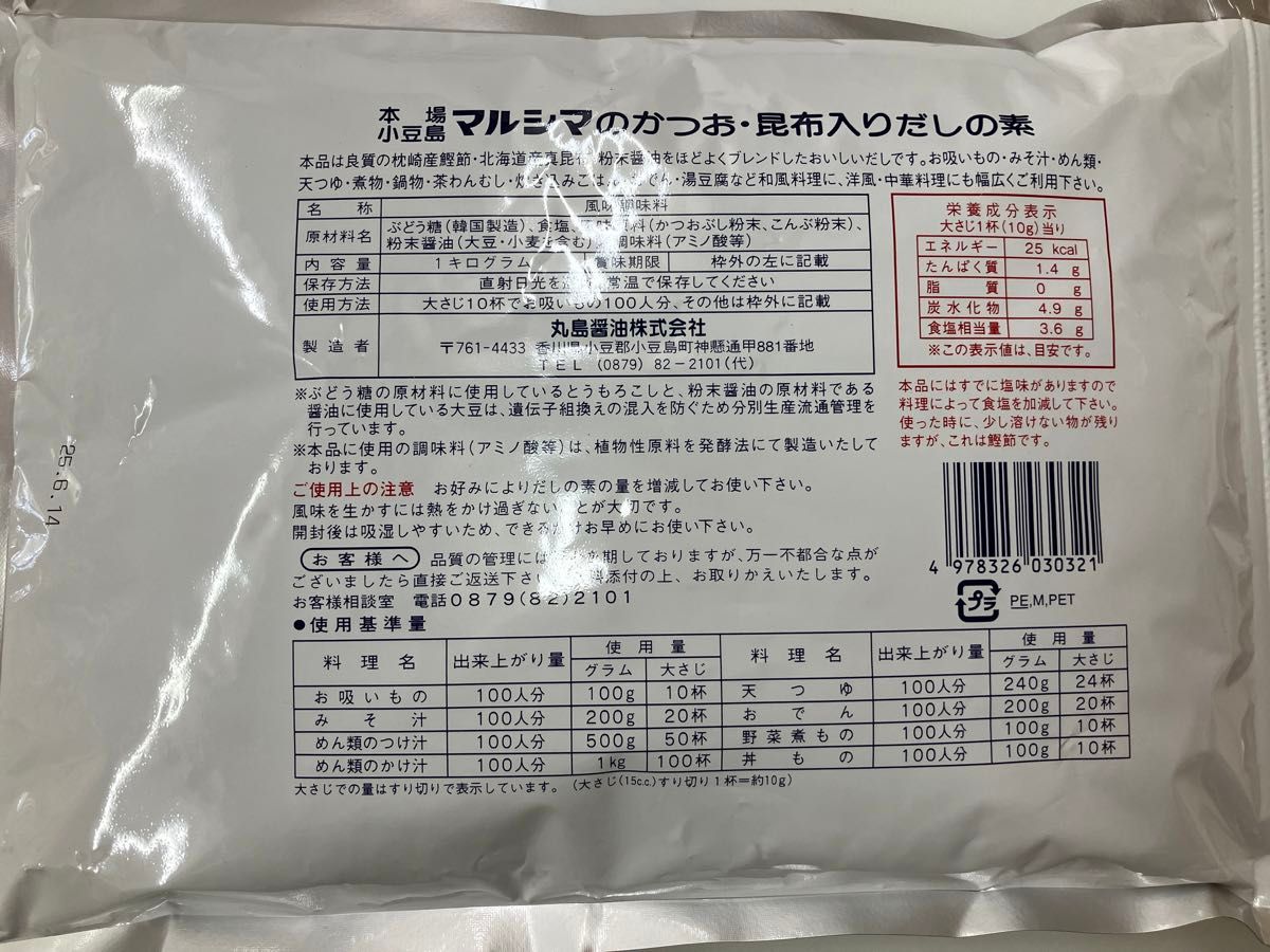 まるしまのだし1Kg。鹿児島枕崎鰹と北海道産真昆布をブレンド