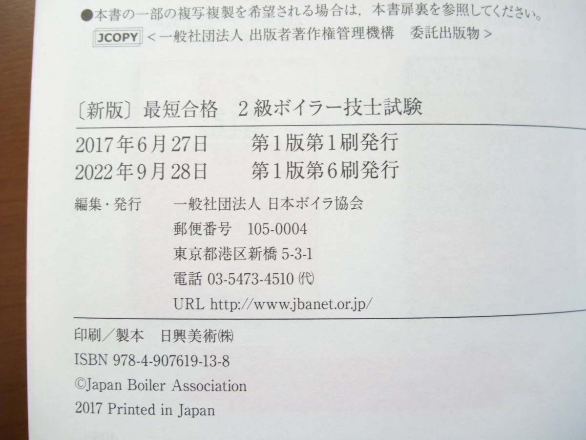 ☆[新版] 最短合格２級ボイラー技士試験・ボイラー実技テキスト・ボイラー図鑑（日本ボイラー協会）他おまけ☆_画像5