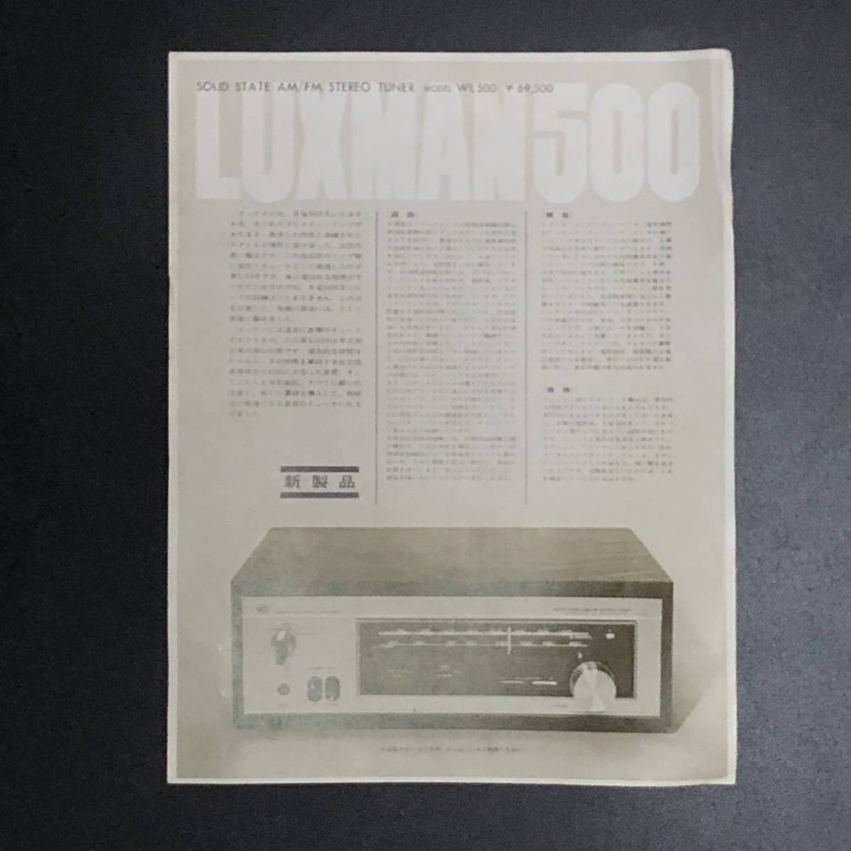L【 руководство по эксплуатации 】LUXMAN  Luxman  　AM/FM стерео  тюнер 　WL500　 каталог  включено 