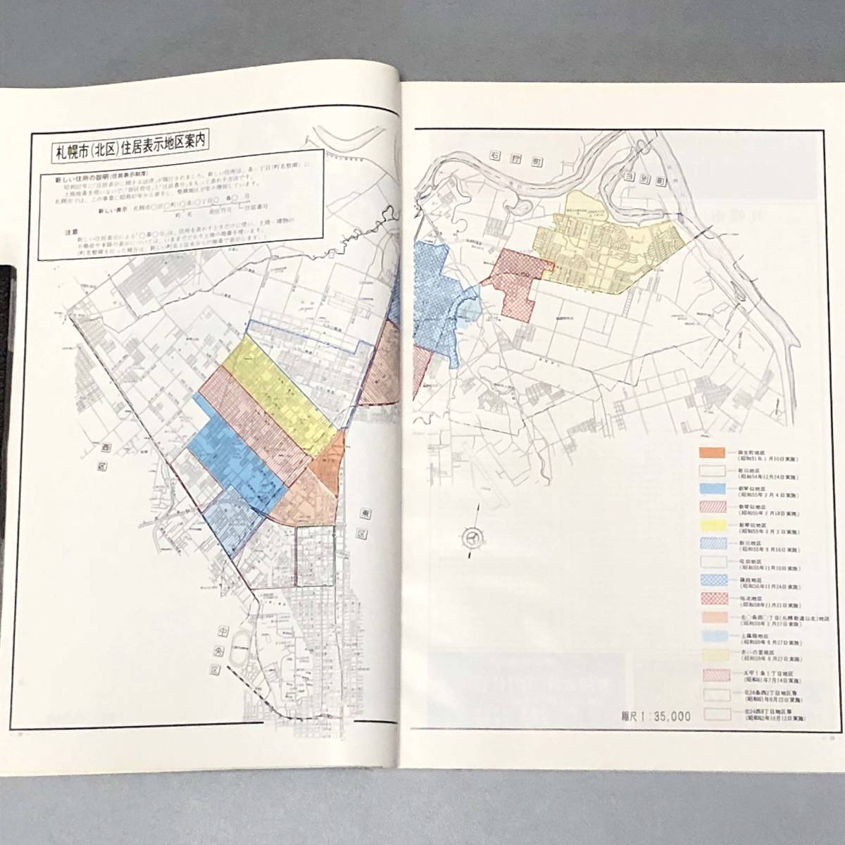 L[ materials ]( stock )zen Lynn zen Lynn. housing map Hokkaido Sapporo city north district 1989 year Showa era 63 year issue 