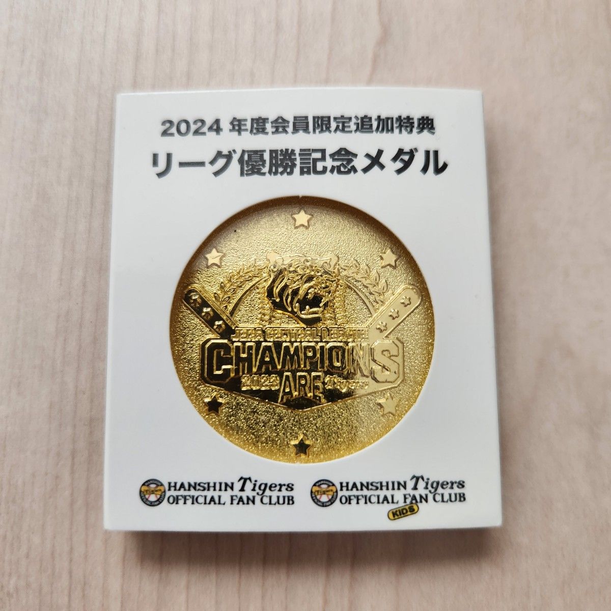 阪神タイガース  ファンクラブ  2024  リーグ優勝記念メダル