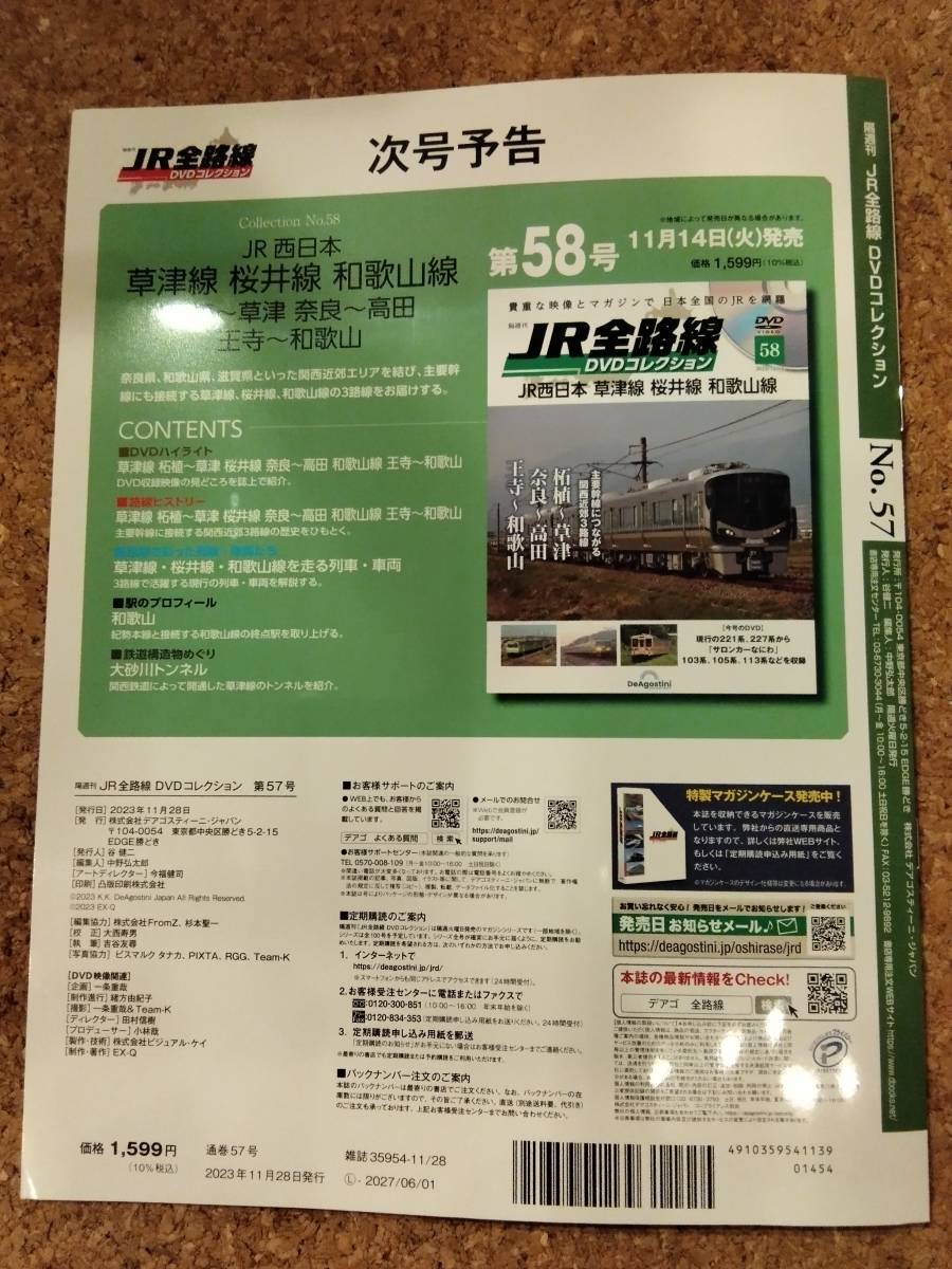 ☆新品未使用☆JR鉄道全路線DVDコレクション 57_画像2