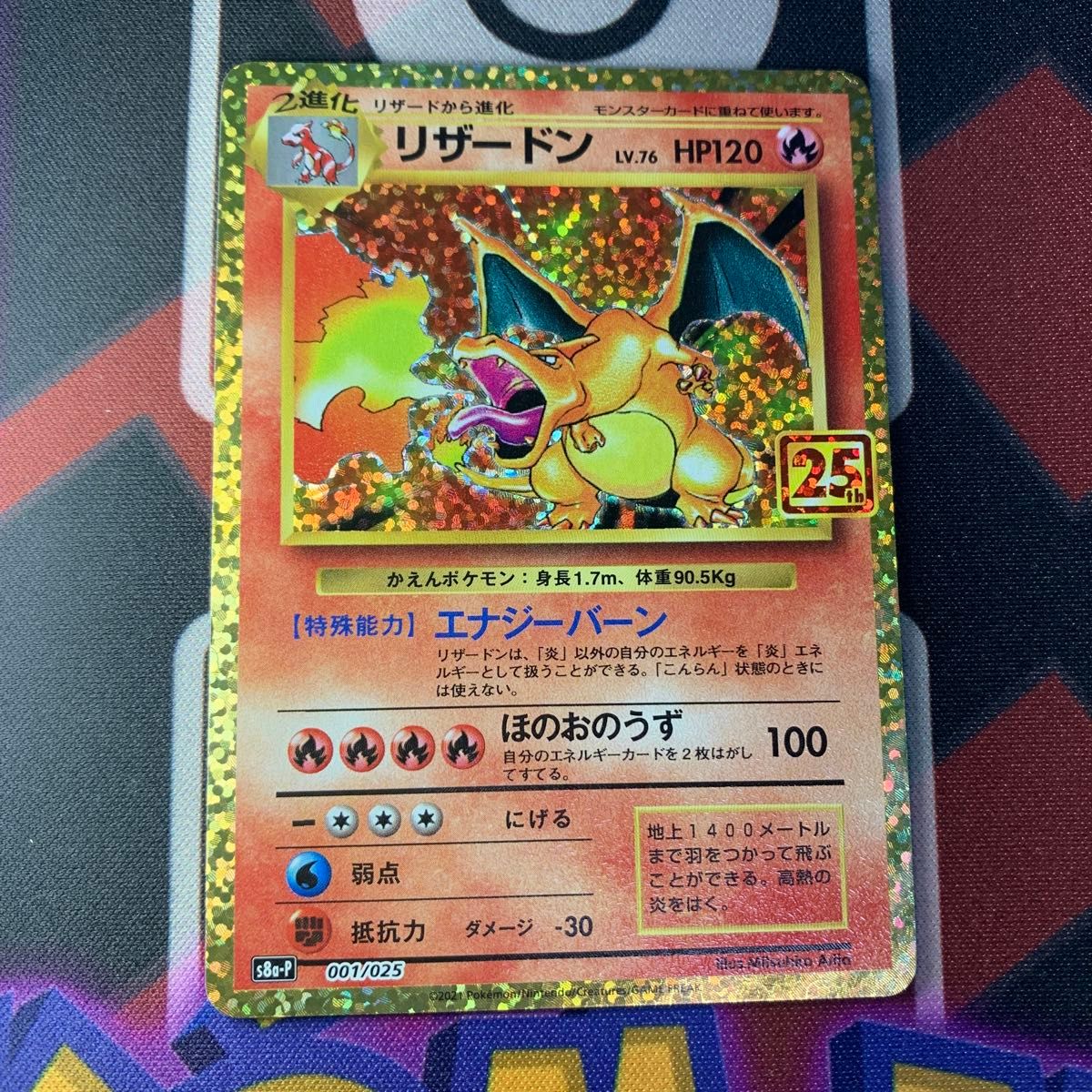 ポケモンカード リザードン ポケカ 001/025 25th 25周年|Yahoo ポケモンカード リザードン ポケカ 001/025 25th 25周年|Yahoo