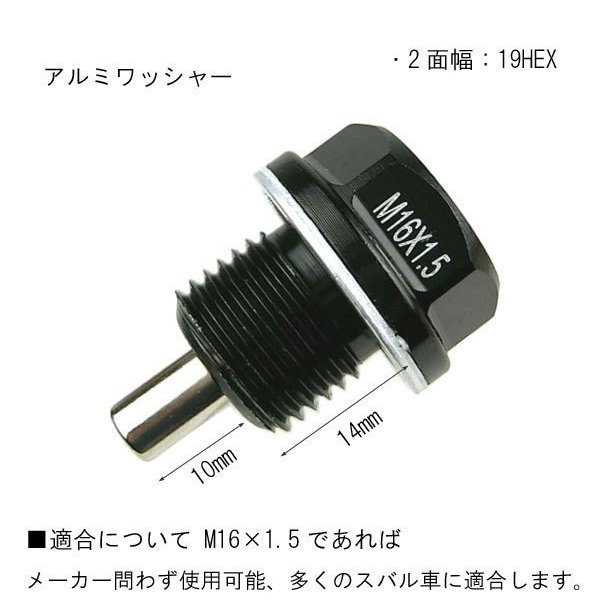 ネオジウムマグネット ドレンボルトM16x1.5 スバル系 オイルドレインプラグネジ ワッシャー付き　ODGN2-YZA034_画像3