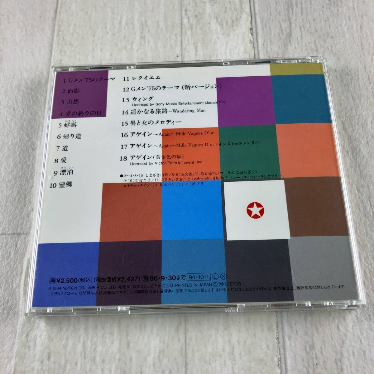 1C11 CD Gメン75 シングルコレクション_画像2