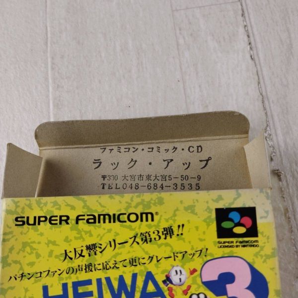 2G4 SFC Super Famicom коробка мнение есть HEIWA патинко world 3 открытка есть 