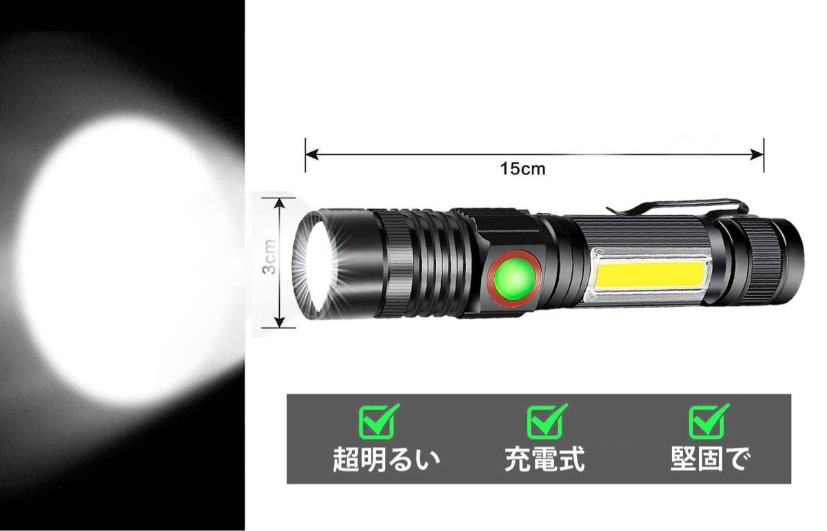 懐中電灯 LED COB作業灯 充電式 大容量 軍用超高輝度 ズーム式　2本セット
