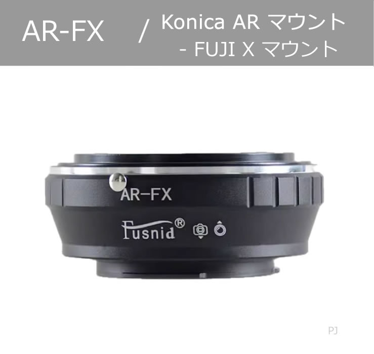 【新品】AR-FX マウントアダプター Konica AR -Fuji X 【送料無料】【匿名配送】【24時間以内発送】 ヘキサノン、コニカ、富士、Xマウントの画像1