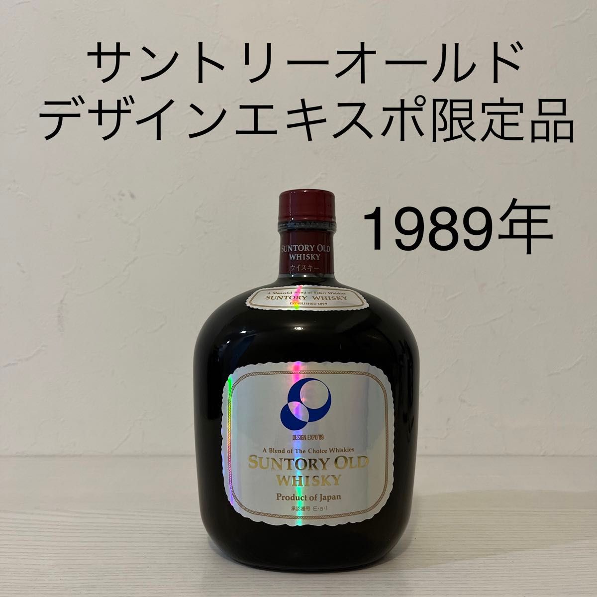 オールド デザインエキスポ限定品 1989年 超貴重 古酒 オールド デザインエキスポ限定品 1989年 超貴重 古酒