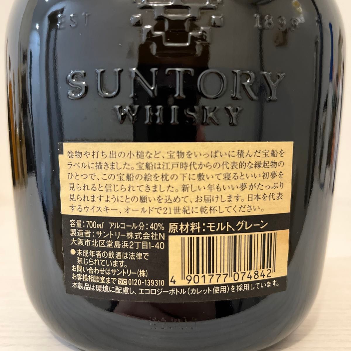 オールド　宝船ラベル　2001年　21世紀　記念ボトル　限定品　新品未開封　古酒　 SUNTORY  WHISKY 巳