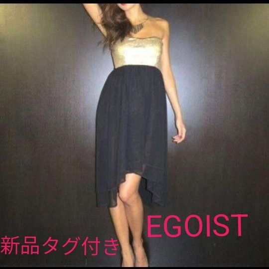 新品タグつき EGOIST ドレスメイド ベアシフォンワンピース　エゴイスト　パーティドレス　スパンコール　テールカット