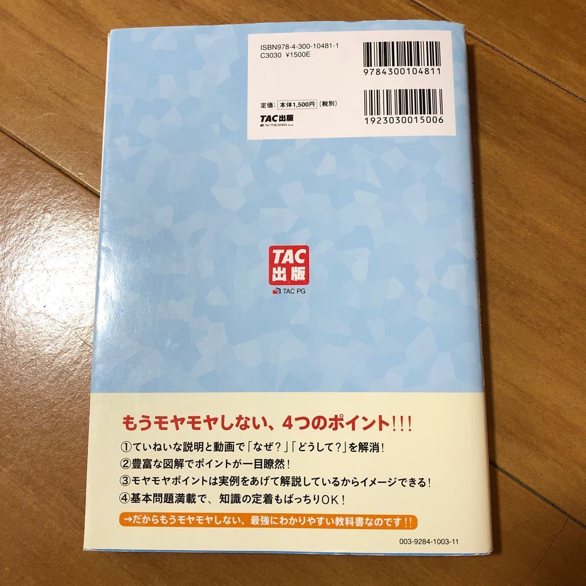 日商簿記　２級　参考書　問題集　教科書　３冊セット　まとめ売り　２０２３年購入_画像7