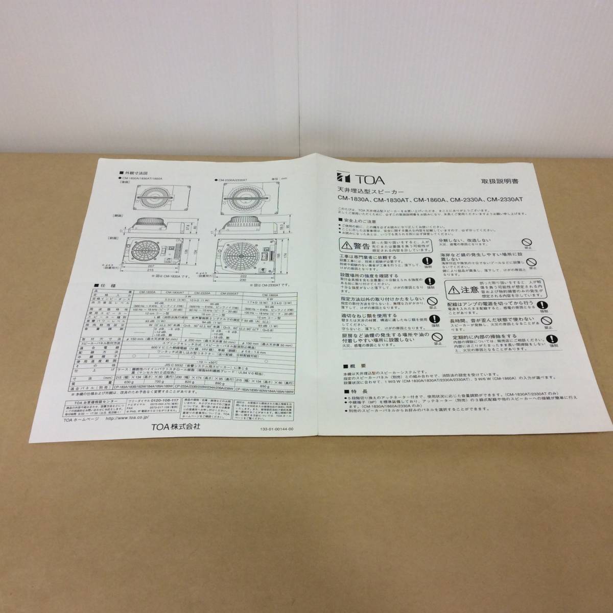 ☆【 2017年製 】 TOA 天井埋込型スピーカー CM-1830A 4台セット《スピーカー用パネル CP-189W 付き》定格入力 3W (S0063)_付属品（説明書）