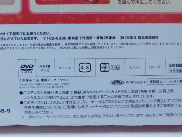 ★幸0745 ひみつのアッコちゃん DVD BOX 宝島社 DVD 2枚組 特典映像 アニメ 未開封 32401132_画像9