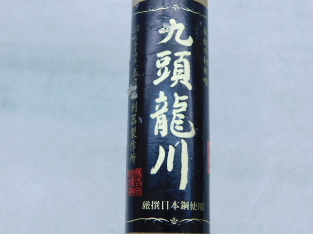 ★幸0772 鎌 まとめて 5丁 九頭龍川 中厚鎌 木鎌 カマ かま 草取鎌 鋸鎌 草取り 除草 稲刈り 万能鎌 園芸 農業 金花日 _画像6