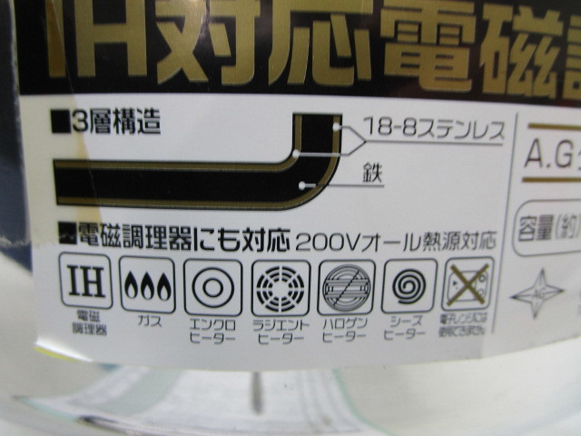 ★平0449 IH対応 電磁調理器鍋 3つまとめて A.G クラッド 段付鍋 30㎝ 容量5.4L 両手鍋 鍋 ステンレス 鉄 調理器具 キッチン 未使用 金花日_画像7