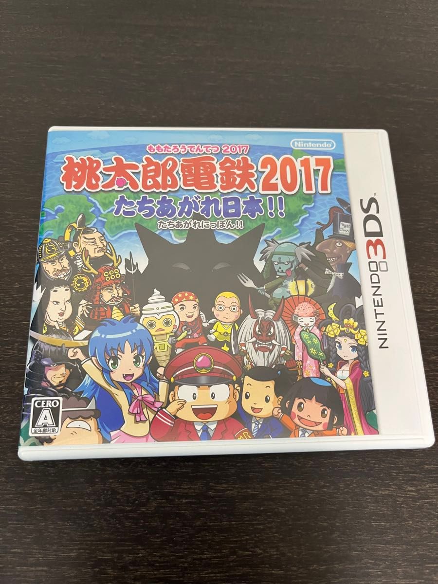 桃太郎電鉄2017 たちあがれ日本