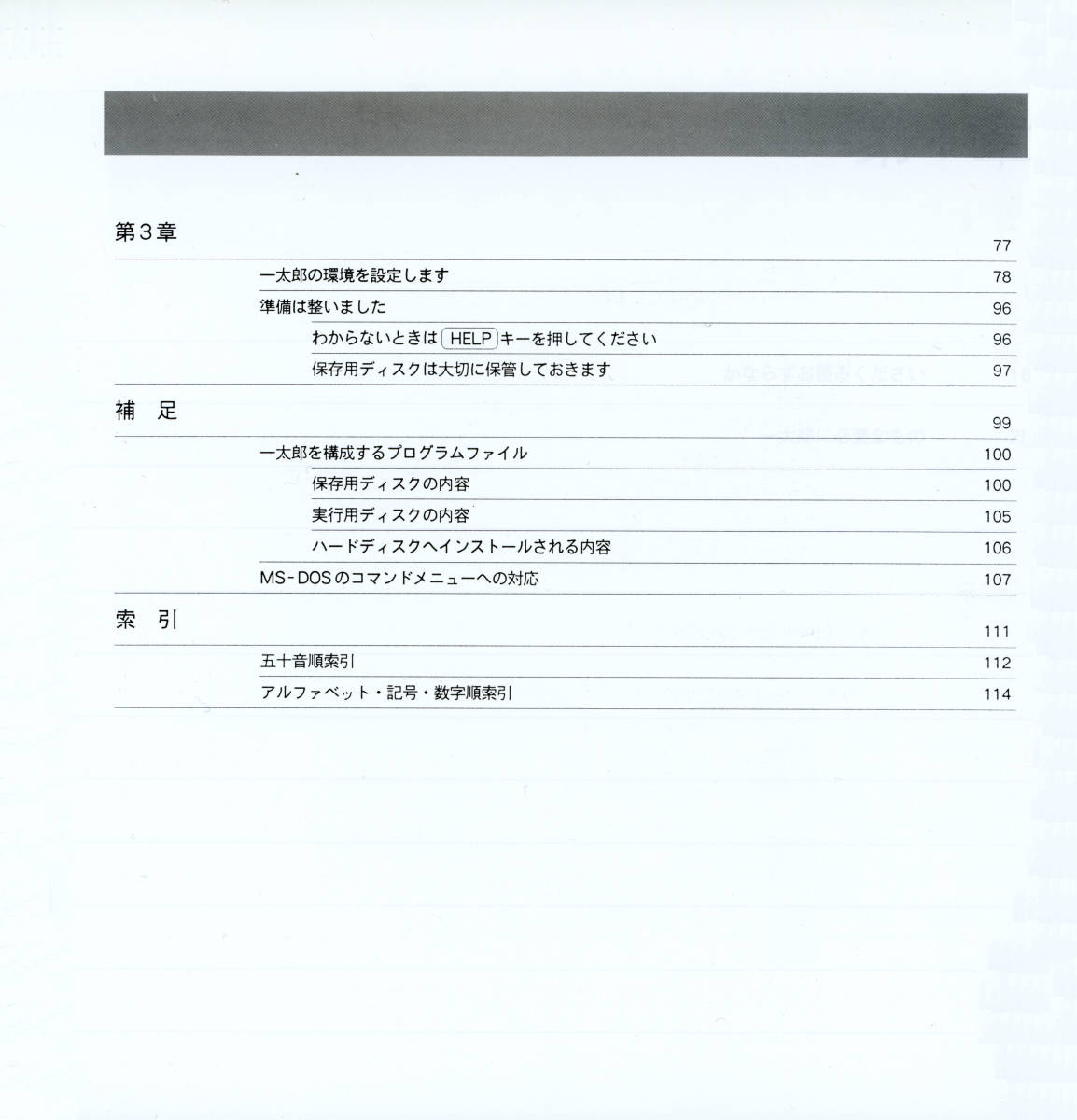 【希少】NEC PC-9800シリーズ JUSTSYSTEM 一太郎 Ver.4.3 フロッピーディスク_画像7