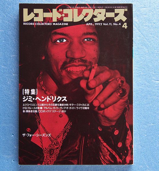 レコード・コレクターズ誌　 1992年4月号 　特集「ジミ・ヘンドリックス」 その他記事「フォーシーズンズ」など_画像1