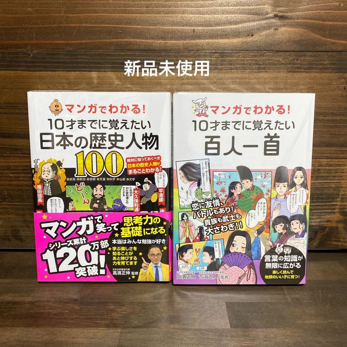 マンガでわかる!10才までに覚えたい日本の歴史人物・百人一首2冊セット