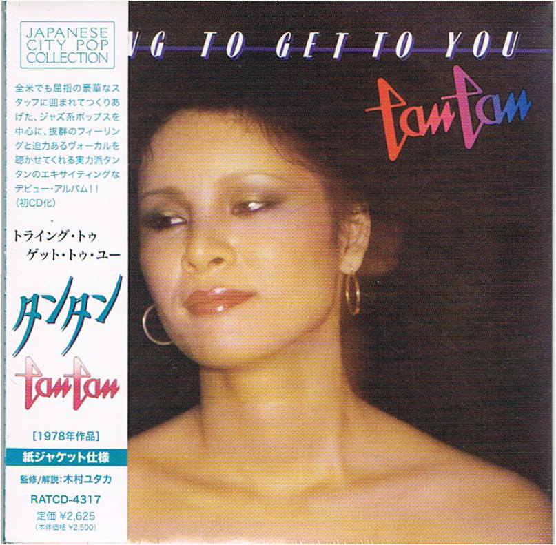 ■即決！【紙ジャケ、未開封】大空はるみ(TAN TAN)「Trying To Get To You」87年作品_画像1