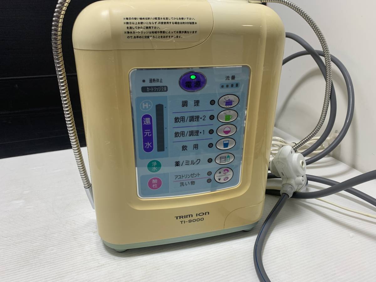 TRIMU　ION　TI-9000　トリムイオン　2台セット　連続式電解水生成器　整水器　動作未確認ジャンク　写真追加あり_画像2