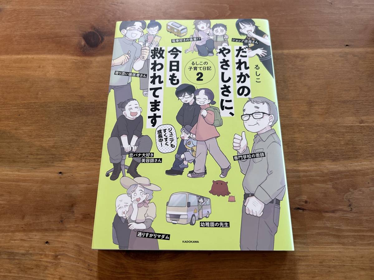 だれかのやさしさに、今日も救われてます るしこの子育て日記2_画像1