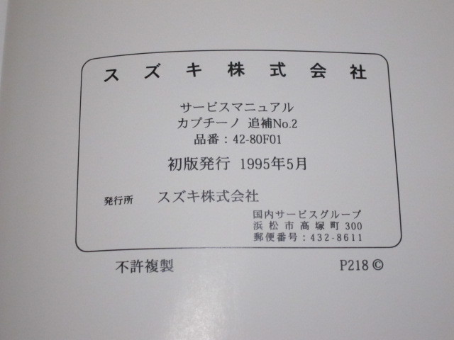 スズキ カプチーノ EA11R EA21R サービスマニュアル 2冊_画像4