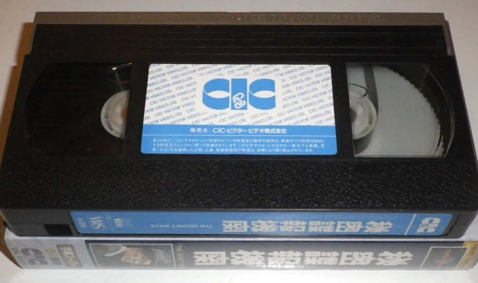VHS 秘密諜報機関 未DVD リチャード・ウィドマーク フィル・カールソン スパイ・サスペンス_画像4