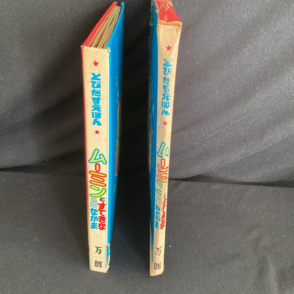 ◆◇◆　《　希少・古書　》　BANSOのとびだすえほん【　ムーミンとすてきななかま　】　昭和47年　◆◇◆_画像3