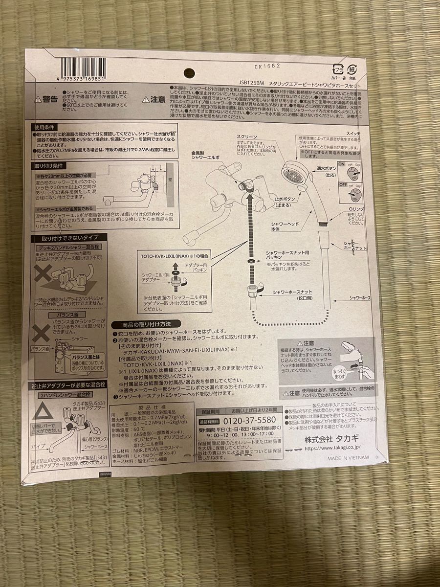 タカギ メタリックエアービートシャワピタホースセット JSB125BM