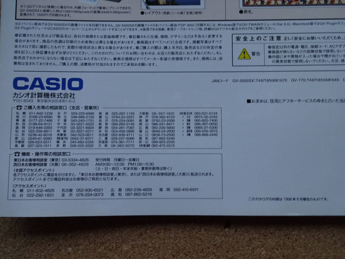 美品★カシオ★CASIO★液晶デジタルカメラ カタログ CATALOGUE★QV DIGITAL★QV-5000SX★クリックポスト185円_画像4