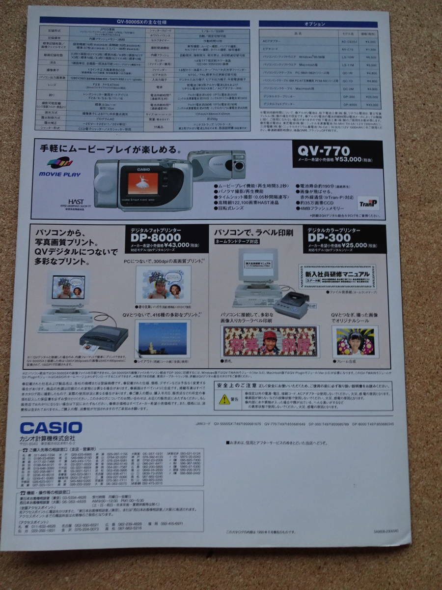 美品★カシオ★CASIO★液晶デジタルカメラ カタログ CATALOGUE★QV DIGITAL★QV-5000SX★クリックポスト185円_画像3