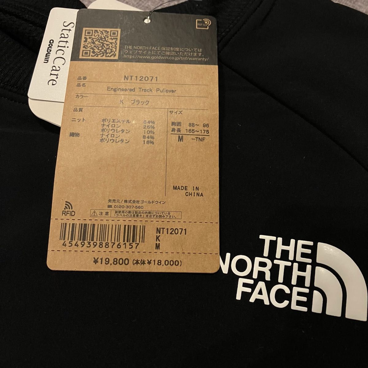 THE NORTH FACE ザノースフェイス エンジニアードトラックプルオーバー ブラック(黒) NT12071 メンズM 新品