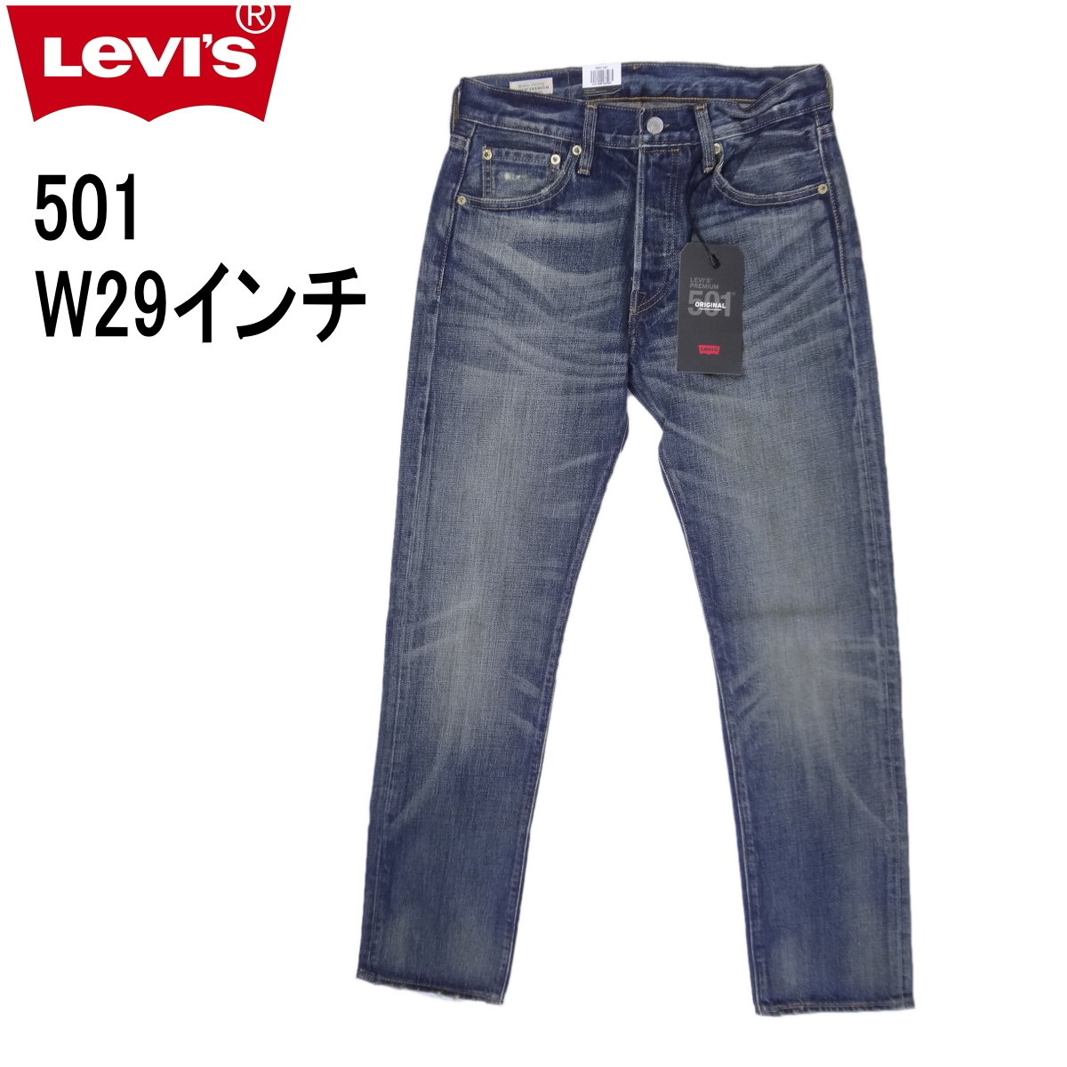 W29インチ リーバイス ジーンズ 501 Levi's ボタンフライ 00501-1487 ブルー 裾上げ無料