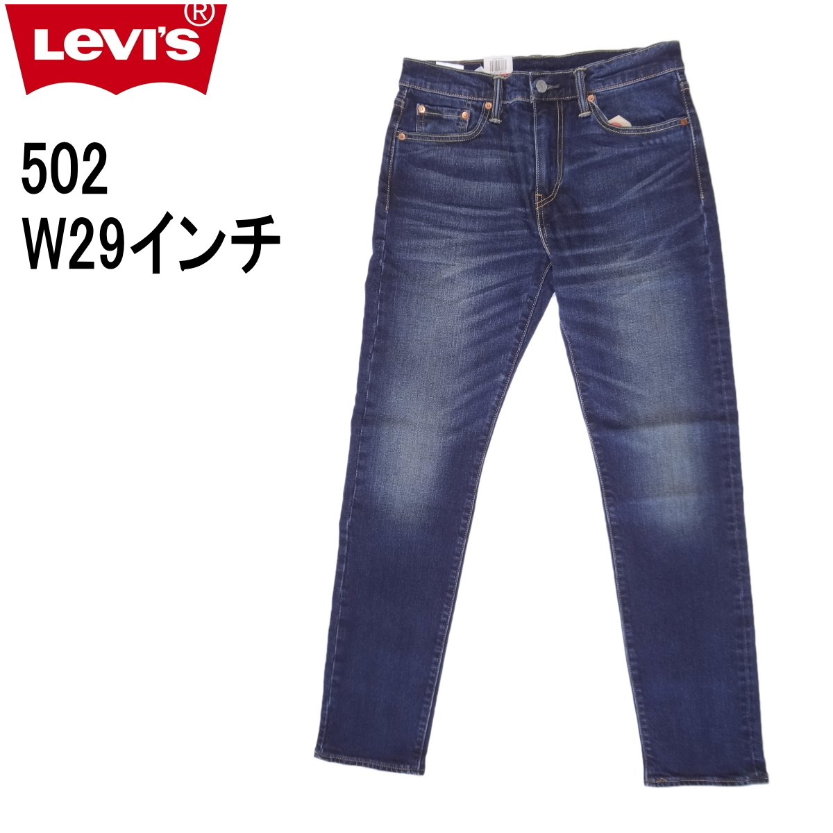 リーバイス 502 ストレッチデニム ジーンズ LEVI'S W29インチ ダークインディゴ ブルー