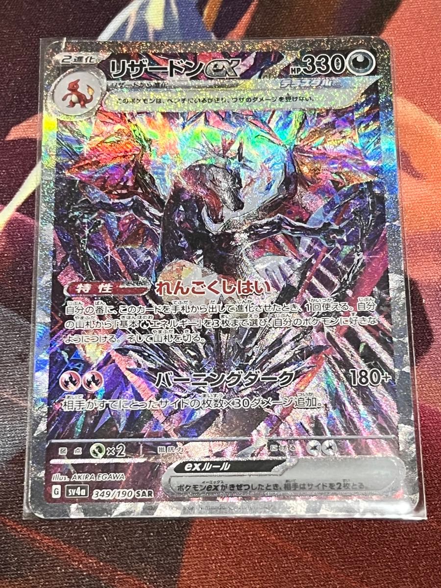 リザードンex SAR ポケモンカード シャイニートレジャーex リザードンex SAR ポケモンカード シャイニートレジャーex