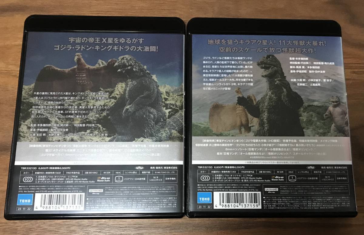 東宝特撮映画 ゴジラシリーズ4Kリマスター 4K Ultra HD Blu-ray 中古4本セット/怪獣大戦争 怪獣総進撃 ゴジラ対ヘドラ ゴジラVSビオランテ_画像2