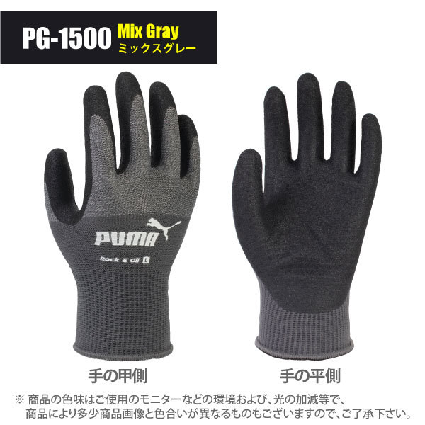  Puma PUMA[PG-1500] lock & oil working glove #L size # ( Mix gray ) nitrile rubber .. gloves ( cat pohs shipping 4. till possible )