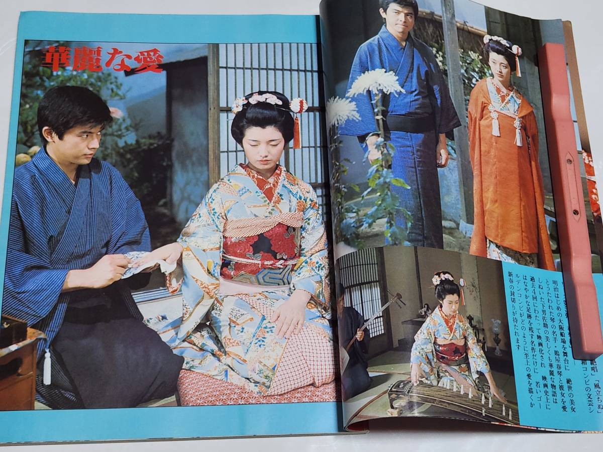 ５９　昭和52年　近代映画ハロー冬の号　山口百恵・三浦友和　春琴抄特集号_画像2