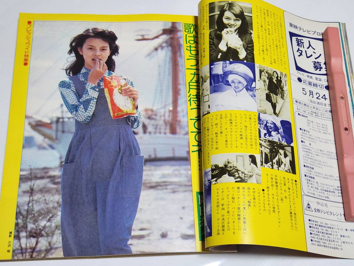 59 昭和50年6月号 平凡 山口百恵水着 桜田淳子水着 早乙女愛 あいざき進也 麻丘めぐみ 片平なぎさ 岡田奈々西城秀樹浅野ゆう子 - 平凡 59 昭和50年6月号 平凡 山口百恵水着 桜田淳子水着 早乙女愛 あいざき進也 麻丘めぐみ 片平なぎさ 岡田奈々西城秀樹浅野ゆう子 - 平凡
