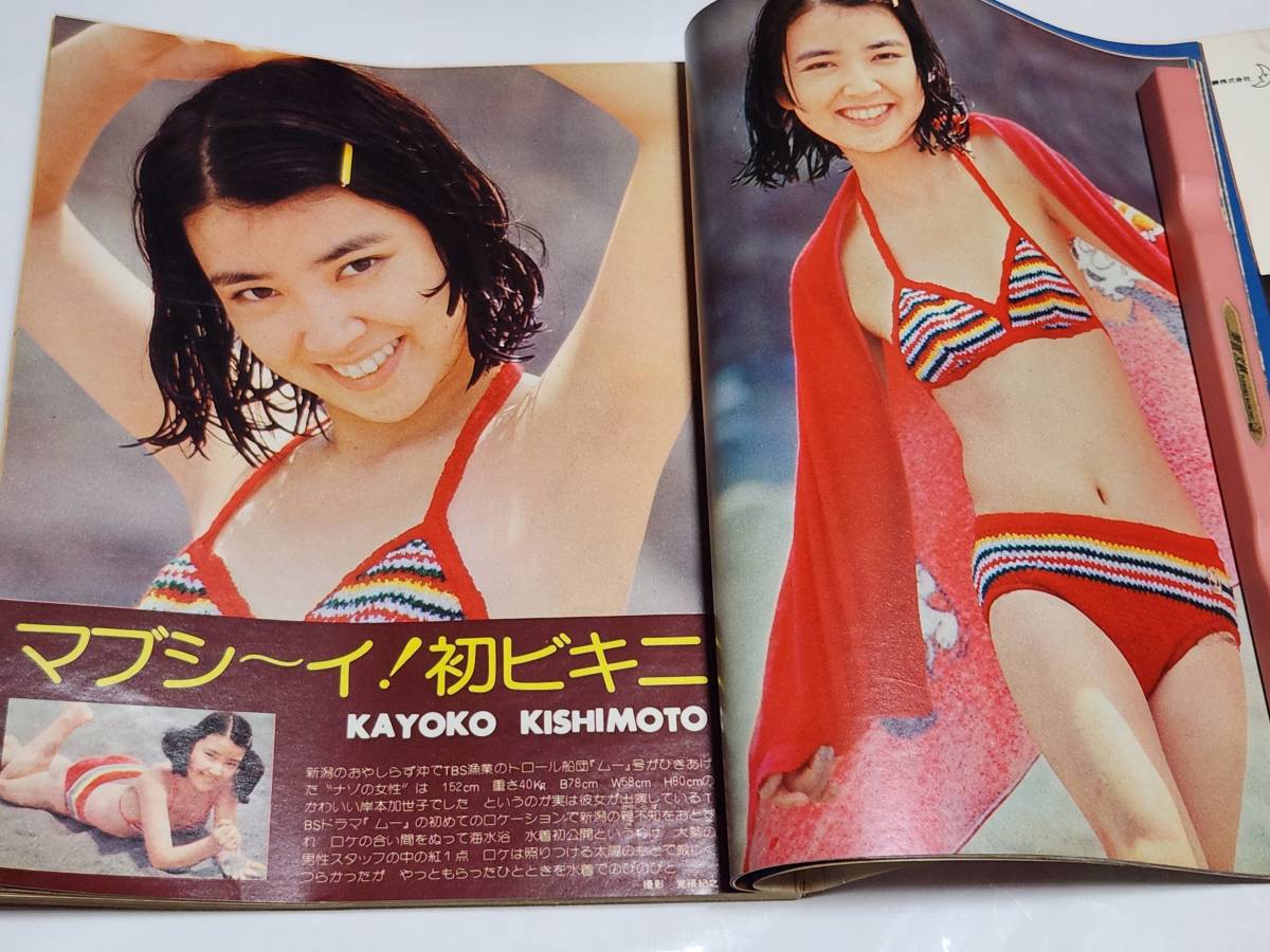 Yahoo!オークション - 59 昭和52年10月号 平凡 山口百恵水着 Yahoo!オークション - 59 昭和52年10月号 平凡 山口百恵水着