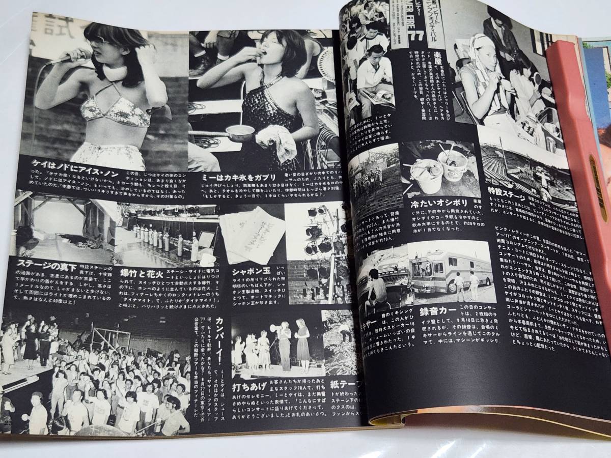59 昭和52年10月号 明星 山口百恵水着 西城秀樹 ピンクレディー キャンディーズ 高田みづえ 桜田淳子水着 浅野ゆう子水着 - 明星、Myojo 59 昭和52年10月号 明星 山口百恵水着 西城秀樹 ピンクレディー キャンディーズ 高田みづえ 桜田淳子水着 浅野ゆう子水着 - 明星、Myojo